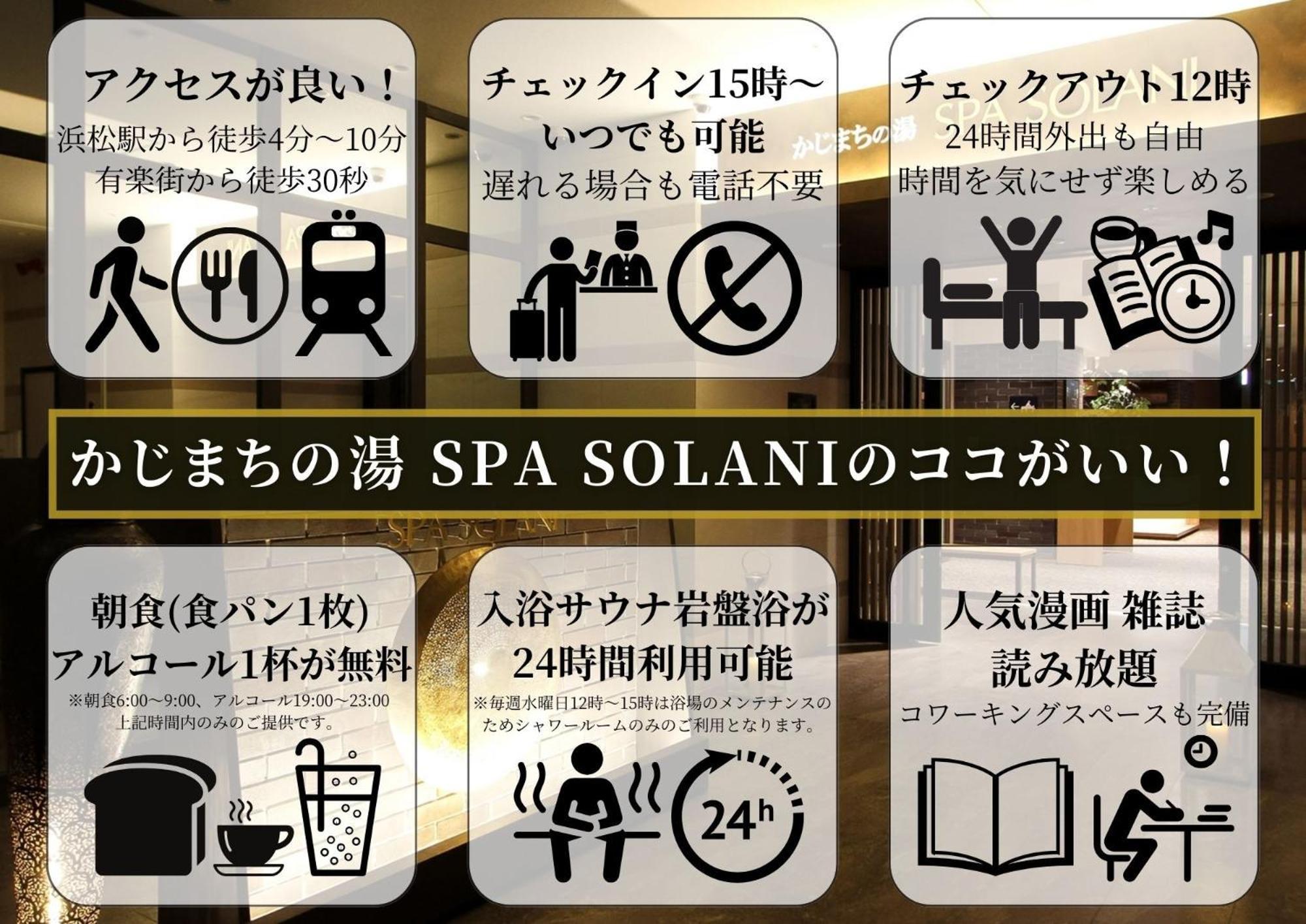 Kajimachi No Yu Spa Solani - Vacation Stay 26776V Hamamatsu Zewnętrze zdjęcie